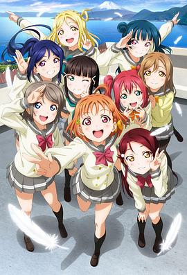 LoveLive! Sunshine!! 封面