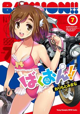 爆音少女!!OAD 封面