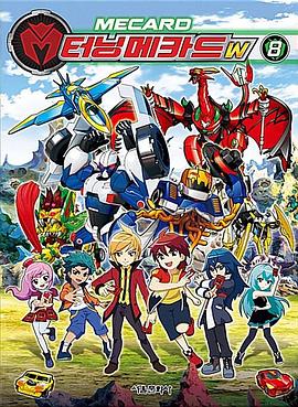 魔幻车神W 封面