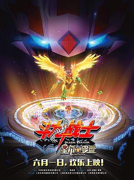 斗龙战士之星印罗盘 封面