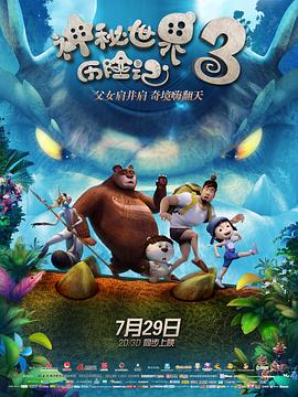 神秘世界历险记3 封面