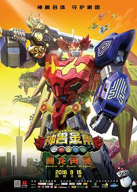 神兽金刚之青龙再现 封面