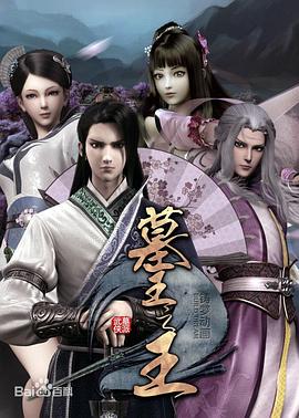 墓王之王:麒麟决 封面