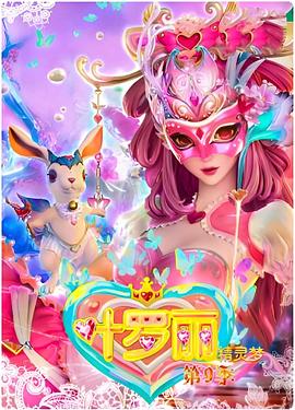 精灵梦叶罗丽4 封面