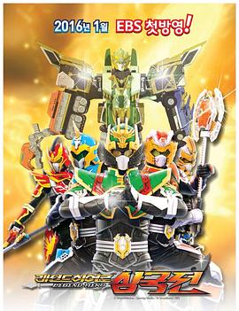 传奇英雄三国传 封面