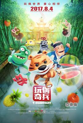 玩偶奇兵 封面