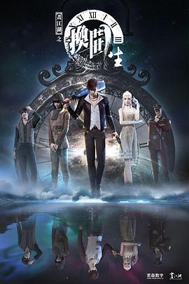 画江湖之换世门生 封面