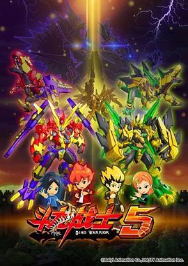 斗龙战士5 封面