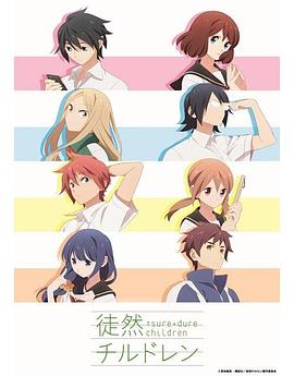 徒然喜欢你 封面