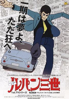 鲁邦三世 封面