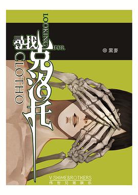 寻找克洛托 封面