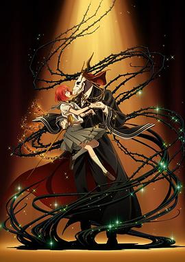 魔法使的新娘 封面