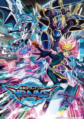 游戏王VRAINS 封面