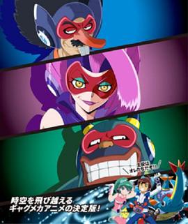 时间飞船 三恶人的逆袭 封面