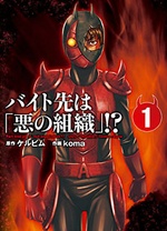 打工处是邪恶组织 封面