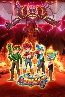 星兽猎人2 封面