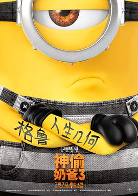神偷奶爸3 封面