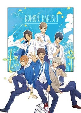 便利店男友 封面