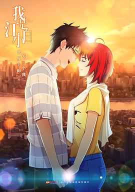 我是江小白 封面