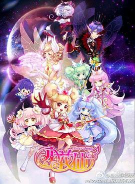 小花仙 第三季 封面