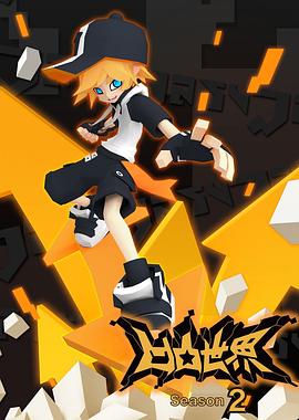 凹凸世界 第二季 封面