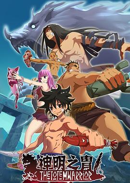 神明之胄 第二季 封面