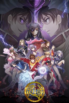 灵域 第五季 封面