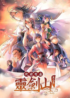 从前有座灵剑山 第二季 日语版 封面