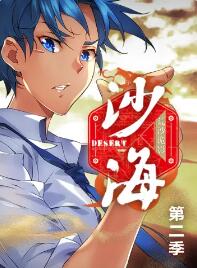 盗墓笔记之沙海 第二季 封面