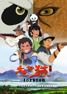 大熊猫传奇 封面