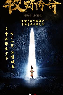 牧野传奇 封面