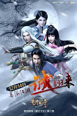 墓王之王 第三季 封面