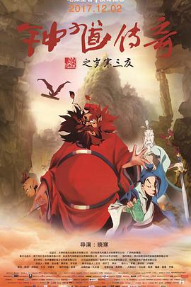 钟馗传奇之岁寒三友 封面