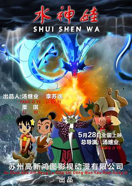 水神娃 封面