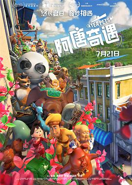 阿唐奇遇 封面