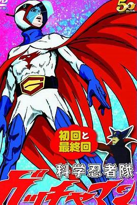 科学小飞侠 特番 封面