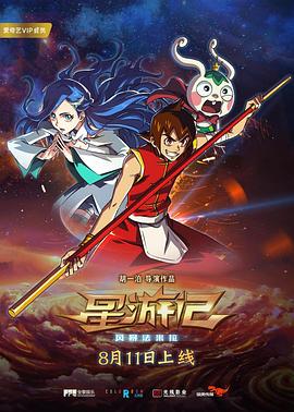 星游记之风暴法米拉 封面