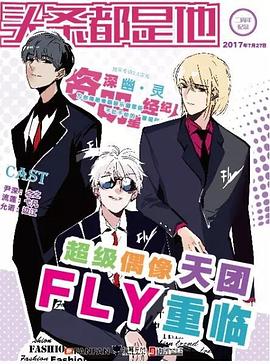 头条都是他 封面