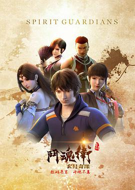 斗魂卫之玄月奇缘 封面