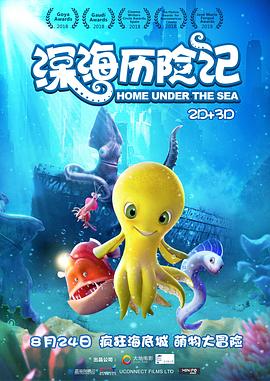 深海历险记 封面