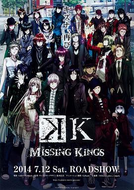 K MISSING KINGS 封面