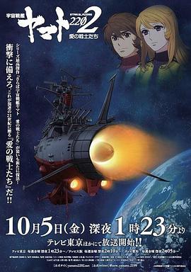宇宙战舰大和号2202 爱的战士们 封面