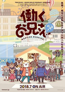 打工小哥 第二季 封面