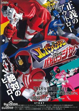 快盗战队鲁邦连者VS警察战队巡逻连者 封面