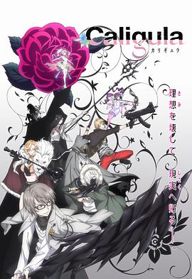 Caligula 卡利古拉 封面