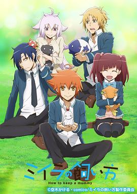 小木乃伊到我家 封面