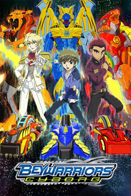 霸旋勇士:机械神兽 封面