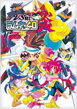 VS骑士40 炎 封面