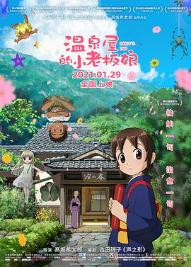温泉屋的小老板娘 封面