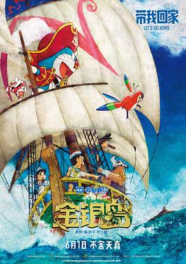 哆啦A梦:大雄的金银岛 封面